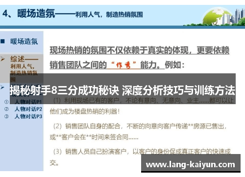 揭秘射手8三分成功秘诀 深度分析技巧与训练方法