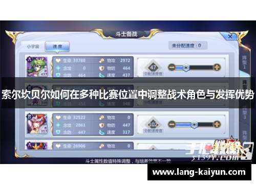 索尔坎贝尔如何在多种比赛位置中调整战术角色与发挥优势