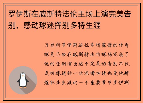 罗伊斯在威斯特法伦主场上演完美告别,感动球迷挥别多特生涯 罗伊斯在威斯特法伦主场上演完美告别,感动球迷挥别多特生涯