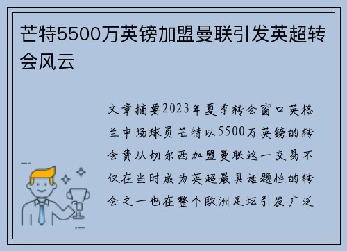 芒特5500万英镑加盟曼联引发英超转会风云 芒特5500万英镑加盟曼联引发英超转会风云