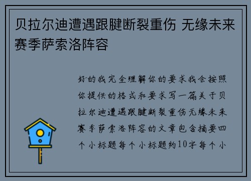 贝拉尔迪遭遇跟腱断裂重伤 无缘未来赛季萨索洛阵容 贝拉尔迪遭遇跟腱断裂重伤 无缘未来赛季萨索洛阵容
