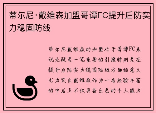 蒂尔尼·戴维森加盟哥谭FC提升后防实力稳固防线 蒂尔尼·戴维森加盟哥谭FC提升后防实力稳固防线