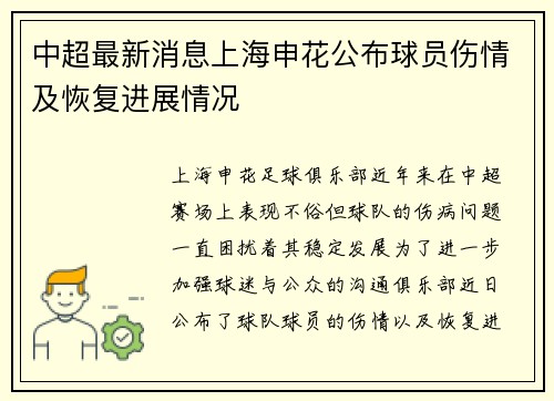 中超最新消息上海申花公布球员伤情及恢复进展情况
