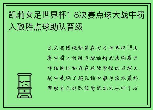 凯莉女足世界杯1 8决赛点球大战中罚入致胜点球助队晋级