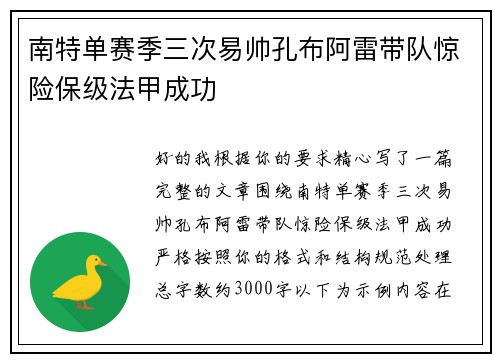 南特单赛季三次易帅孔布阿雷带队惊险保级法甲成功