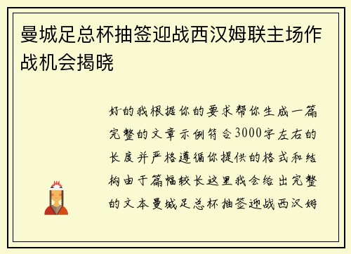 曼城足总杯抽签迎战西汉姆联主场作战机会揭晓