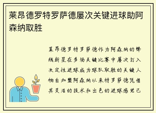 莱昂德罗特罗萨德屡次关键进球助阿森纳取胜