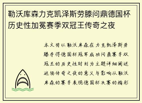 勒沃库森力克凯泽斯劳滕问鼎德国杯历史性加冕赛季双冠王传奇之夜 勒沃库森力克凯泽斯劳滕问鼎德国杯历史性加冕赛季双冠王传奇之夜