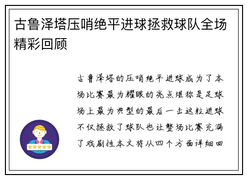 古鲁泽塔压哨绝平进球拯救球队全场精彩回顾 古鲁泽塔压哨绝平进球拯救球队全场精彩回顾