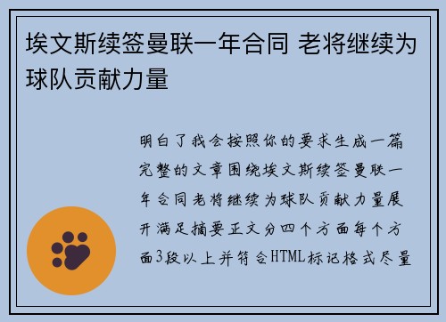 埃文斯续签曼联一年合同 老将继续为球队贡献力量 埃文斯续签曼联一年合同 老将继续为球队贡献力量