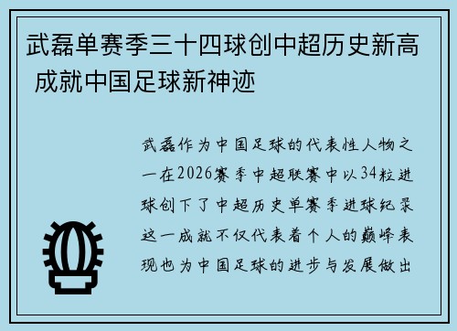 武磊单赛季三十四球创中超历史新高 成就中国足球新神迹 武磊单赛季三十四球创中超历史新高 成就中国足球新神迹